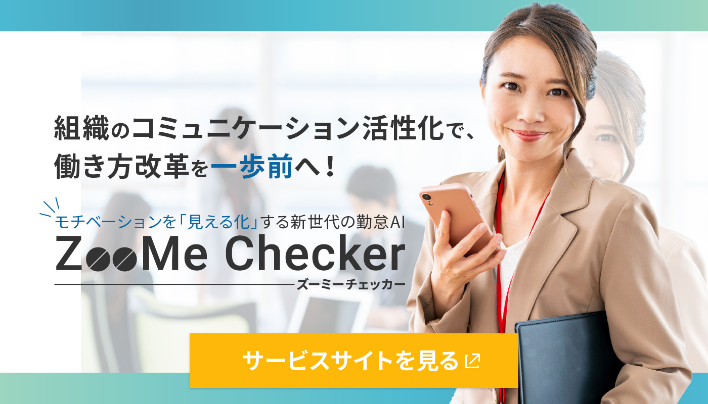 テレワーク対応、AIメンタルヘルスケアシステム「ZooMe Checker」を発売しました。
